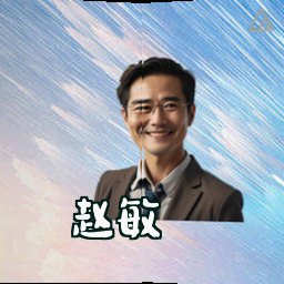 赵敏